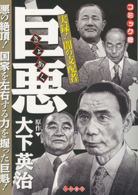 大下 英治 - 株式会社 大和書房 生活実用書を中心に発行。