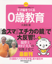 天才脳をつくる0歳教育 - 株式会社 大和書房 生活実用書を中心に発行。