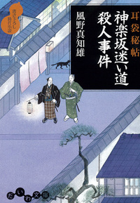 風野 真知雄 - 株式会社 大和書房 生活実用書を中心に発行。