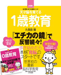 天才脳を育てる1歳教育 - 株式会社 大和書房 生活実用書を中心