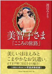 美智子皇后 60年の旅路 女性自身 美智子皇后60年の旅路 - メルカリ