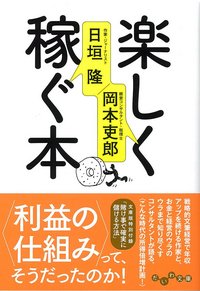 楽しく稼ぐ本 - 株式会社 大和書房 生活実用書を中心に発行。