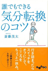 斎藤 茂太 - 株式会社 大和書房 生活実用書を中心に発行。