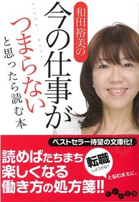 和田 裕美 - 株式会社 大和書房 生活実用書を中心に発行。