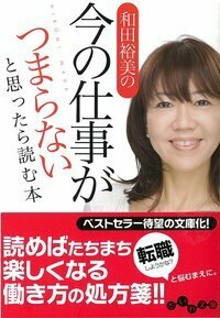 廃盤 和田裕美さんの教材 和田式 売れる営業マン育成 CDコース 全巻