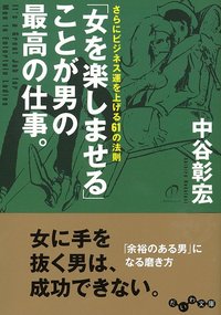 中谷 | 彰宏復活して成功する57の方法｜Yahoo!フリマ（旧PayPayフリマ