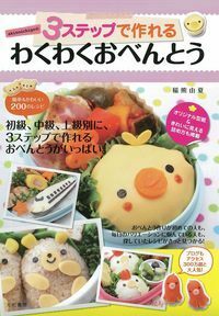 akinoichigoの子どもがよろこぶ魔法のおべんとう akinoichigoの子どもがよろこぶ魔法のおべんとう (みんなの