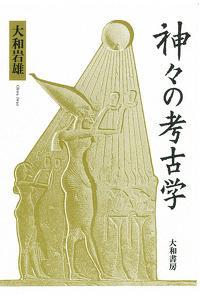 【中古】明日の記念に／大和岩雄著／大和書房 大和 岩雄 - 株式会社 大和書房 生活実用書を中心に発行。