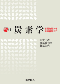 書籍検索 - 株式会社 化学同人