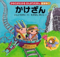 かけなな さん 専用 かけざん - 株式会社 大月書店 憲法と同い年