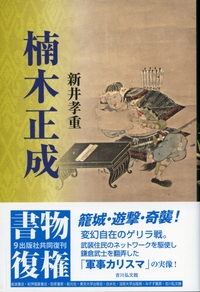 南北朝の動乱 - 株式会社 吉川弘文館 歴史学を中心とする、人文