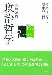倫理学 - 株式会社 人文書院