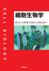 書籍検索 - 株式会社 化学同人