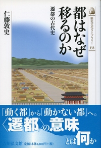 古代宮都の内裏構造/吉川弘文館/橋本義則（単行本） 古代宮都の内裏構造 - 株式会社 吉川弘文館 歴史学を中心とする