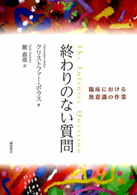 終わりのない質問