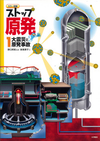 大震災と原発事故 - 株式会社 大月書店 憲法と同い年