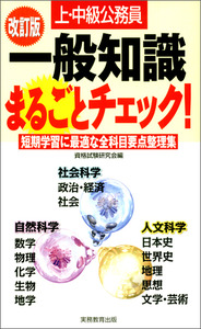 【中古】 社会科学教養一般知識  ’９９年度版 /一ツ橋書店/公務員試験情報研究会 楽天市場】一ツ橋書店 教養一般知能・数的推理 〓97年度版