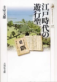 模写】江戸中・後期◇濟松寺十一世 謙堂宗益 一行物