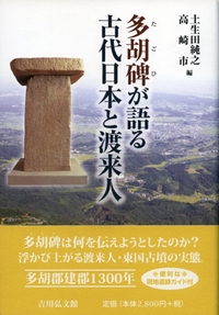 日本石造物辞典 - 株式会社 吉川弘文館 歴史学を中心とする、人文図書