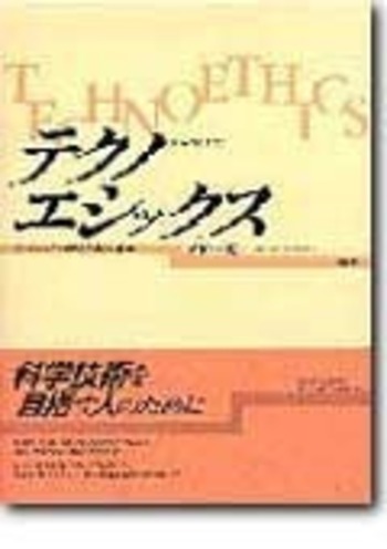 テクノエシックス - 株式会社昭和堂