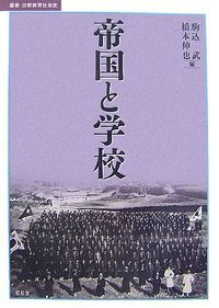 叢書・比較教育社会史 - 書籍検索 - 株式会社昭和堂
