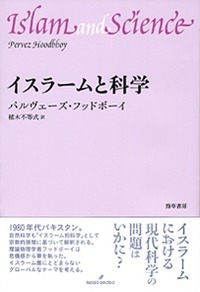 イスラームは特殊か 西アジアの宗教と政治の系譜/勁草書房/柴田大輔（単行本） イスラームは特殊か: 西アジアの宗教と政治の系譜 | 柴田 大輔