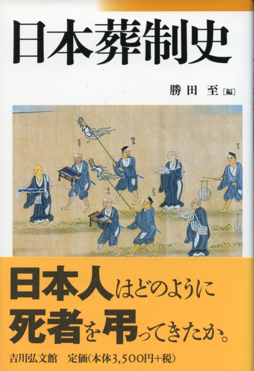 【中古】 内務省と明治国家形成/吉川弘文館/勝田政治 内務省と明治国家形成(勝田政治) / 株式会社 徒然舎 / 古本
