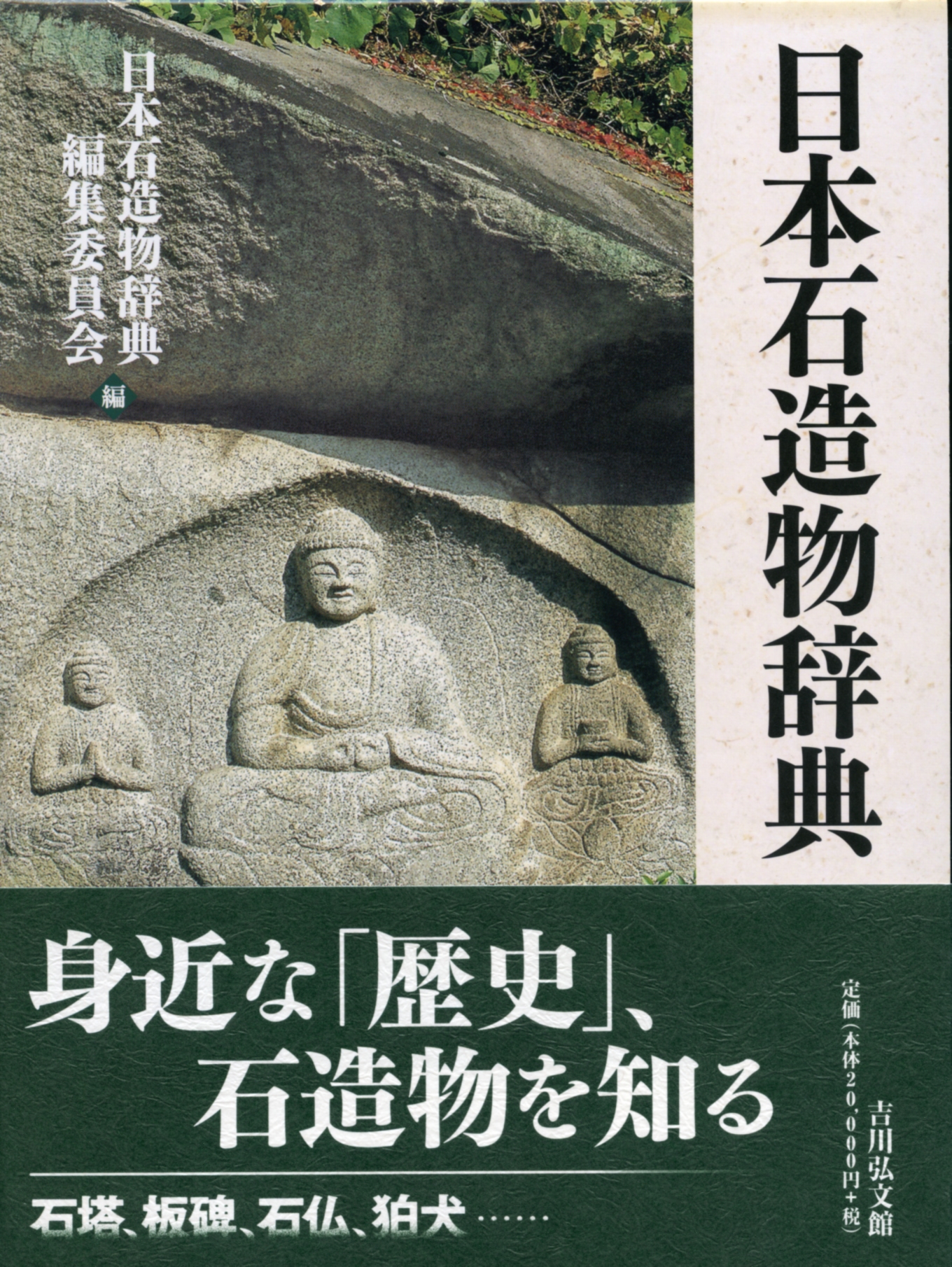 日本石造美術辞典　超希少 日本石造美術辞典 | 川勝 政太郎 |本 | 通販 | Amazon
