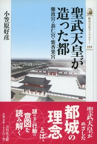 古代宮都の内裏構造 古代宮都の内裏構造 古代宮都の内裏構造 - 株式会社 吉川弘文