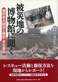日本災害史 - 株式会社 吉川弘文館 歴史学を中心とする、人文図書の出版