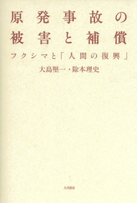技術と人間』論文選 問いつづけた原子力 1972-2005 - 株式会社 大月