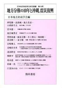 地方制度の改革と財政問題 - 株式会社 勁草書房