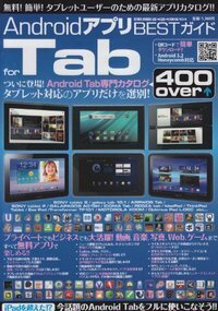 厳選!!Android無料アプリTHE BESTランキング - 株式会社英和出版社