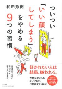 和田 秀樹 - 株式会社 大和書房 生活実用書を中心に発行。