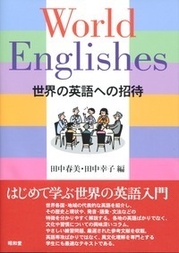 World Englishes - 株式会社昭和堂
