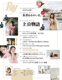 Ray - 株式会社 主婦の友社 主婦の友社の本