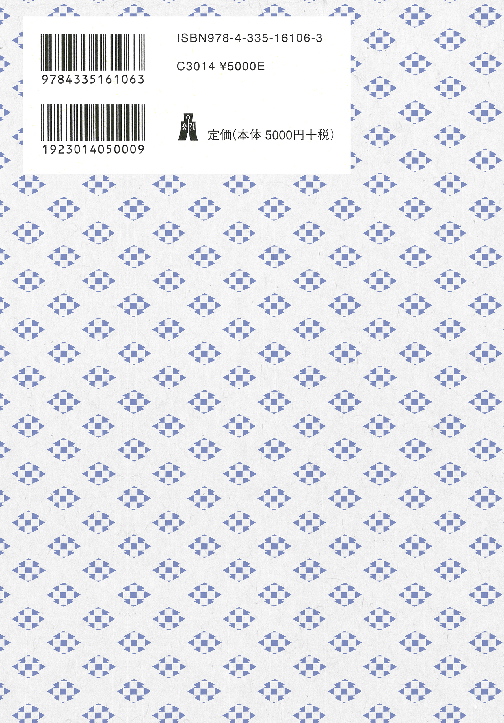 伊勢御師と宇治山田の学問 - 弘文堂