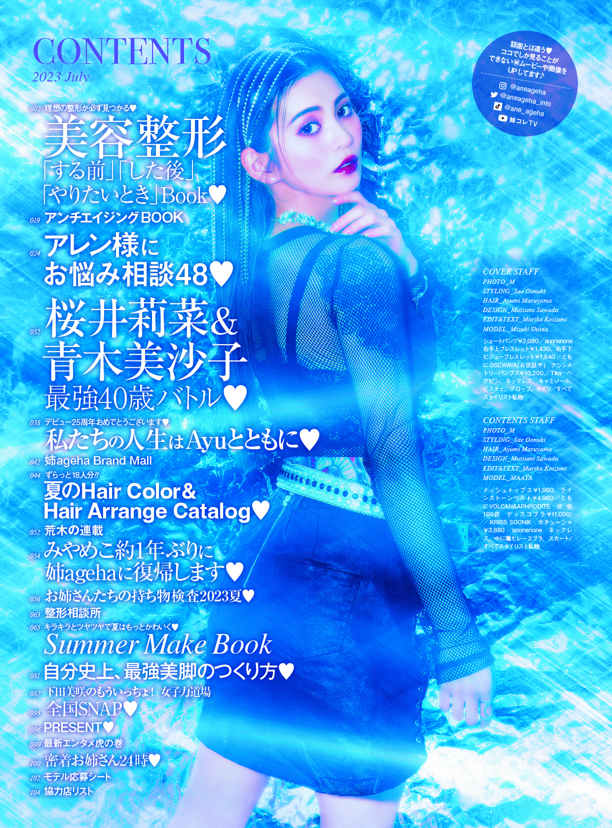 お姉さんageha（お姉さんアゲハ） - 株式会社 主婦の友社