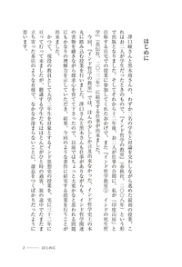 インド哲学教室② インドの唯名論・実在論哲学 - 花伝社