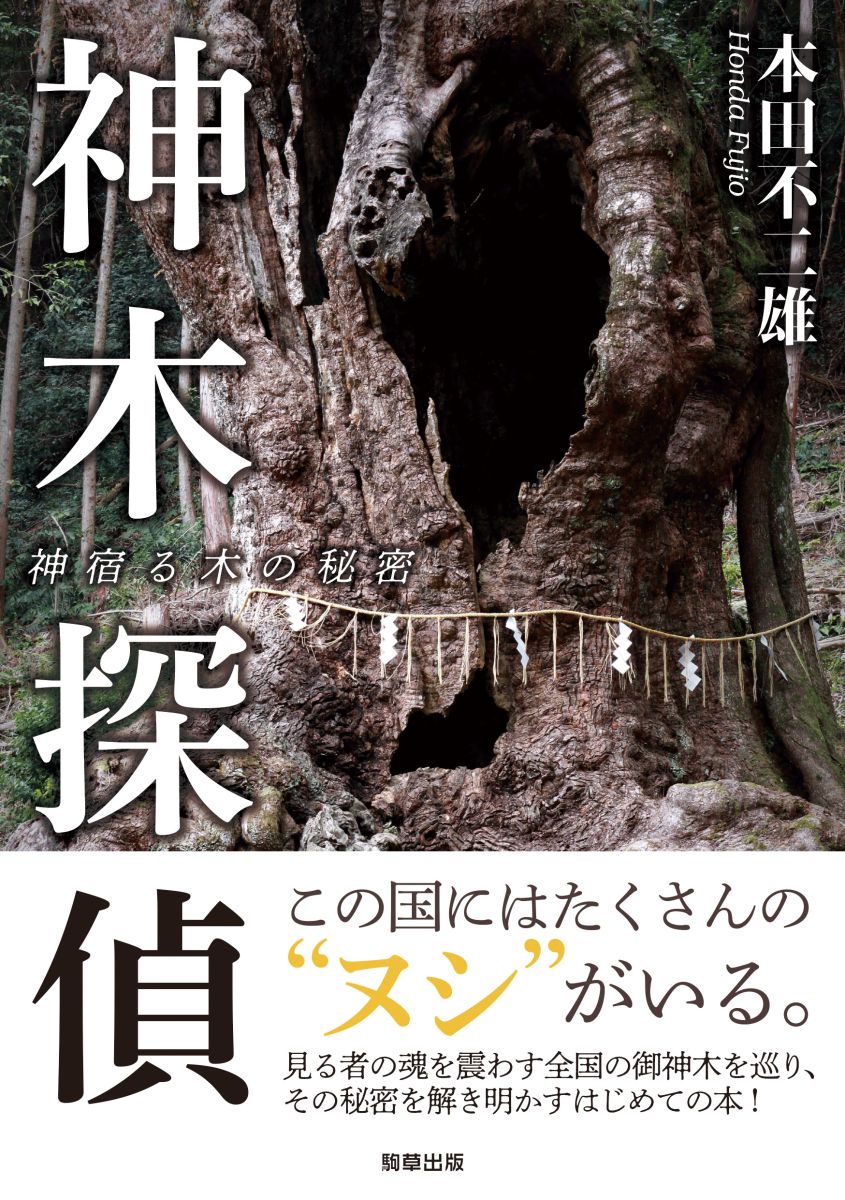 神木の葉 卸売 ご協力いただける方はぜひご相談ください。 神木探偵 - 駒草出版