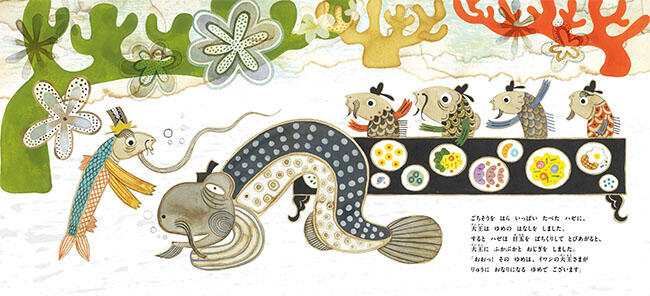 【ゆめみるいわし】 イワシ大王のゆめ - 光村教育図書