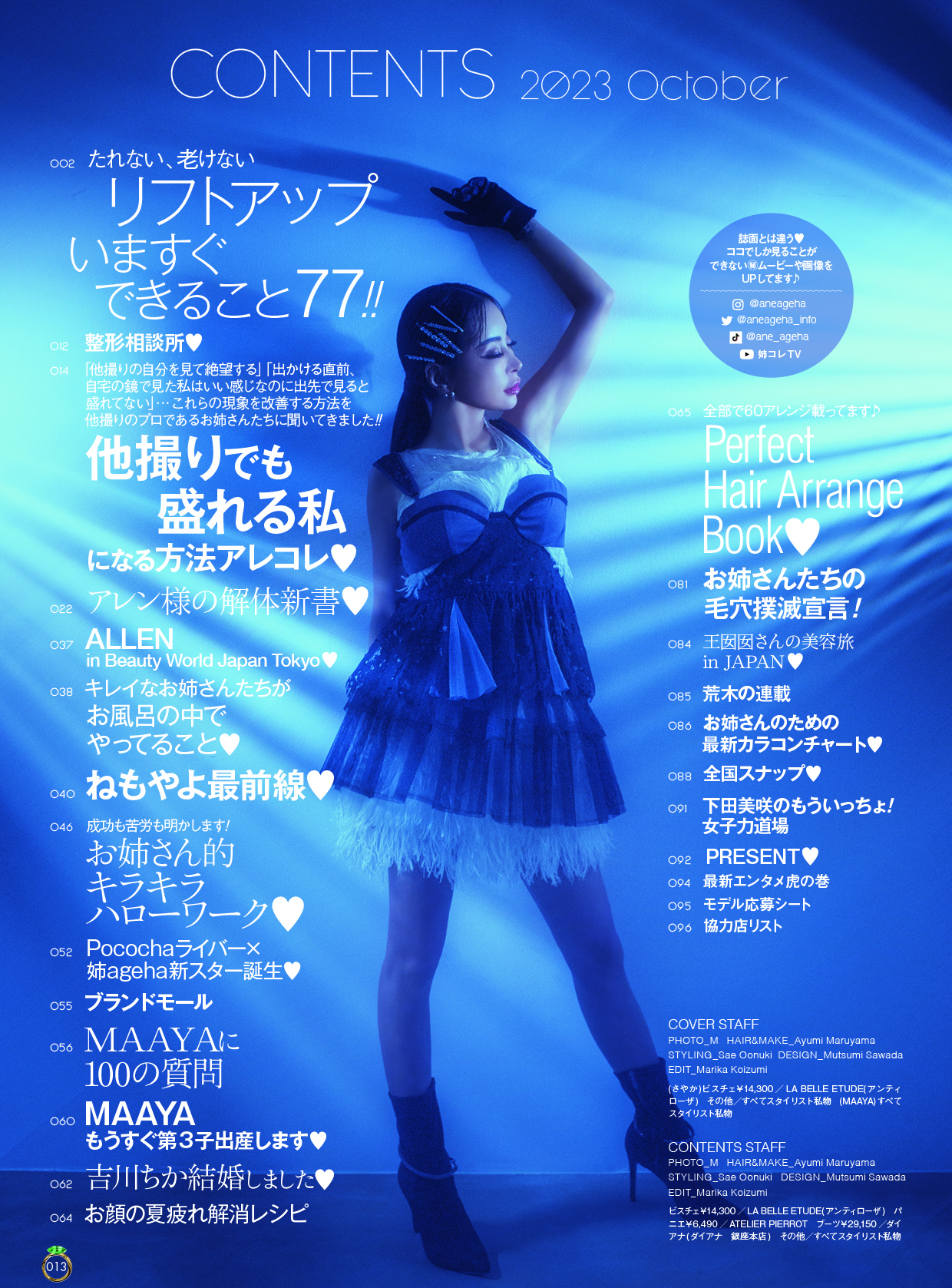 お姉さんageha（お姉さんアゲハ） - 株式会社 主婦の友社 主婦の友社の本