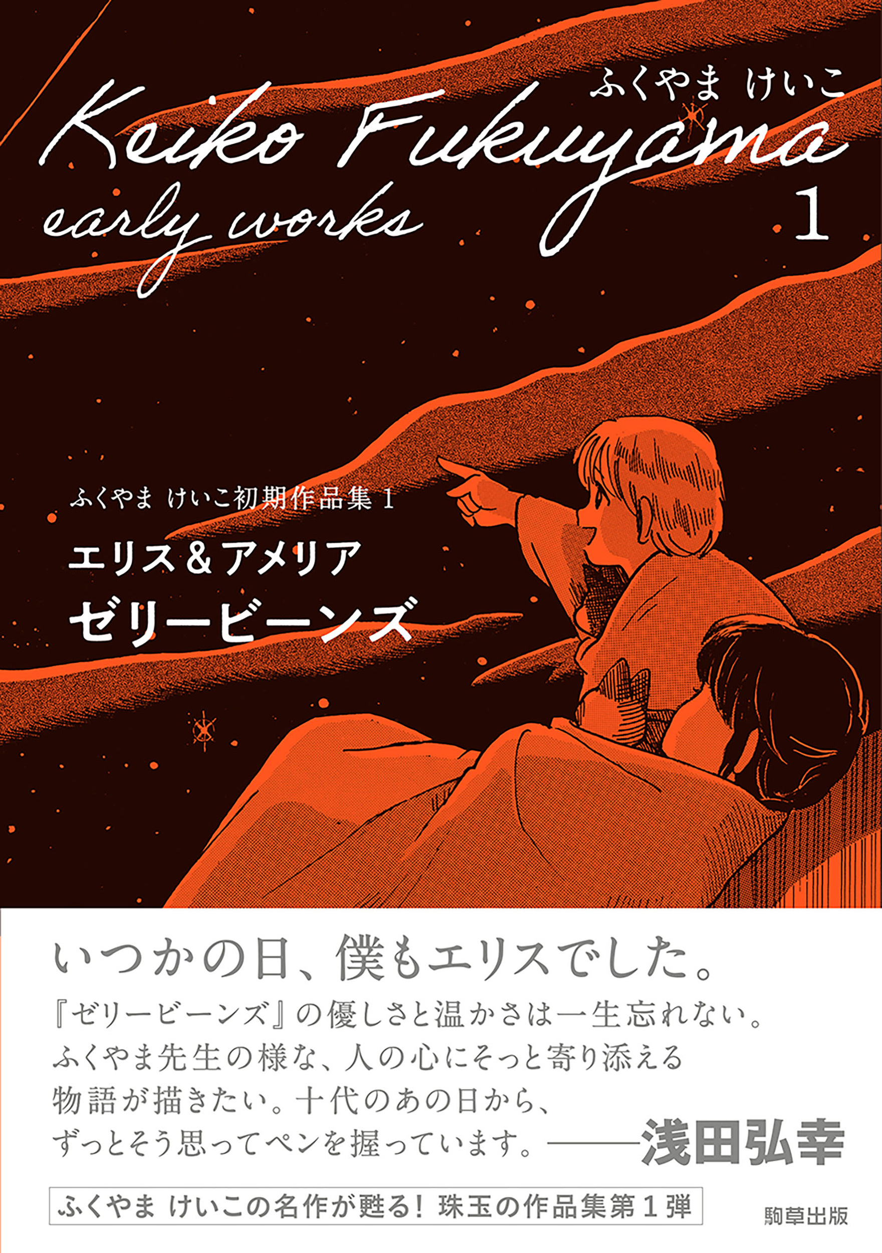 エリス＆アメリア ゼリービーンズ - 駒草出版