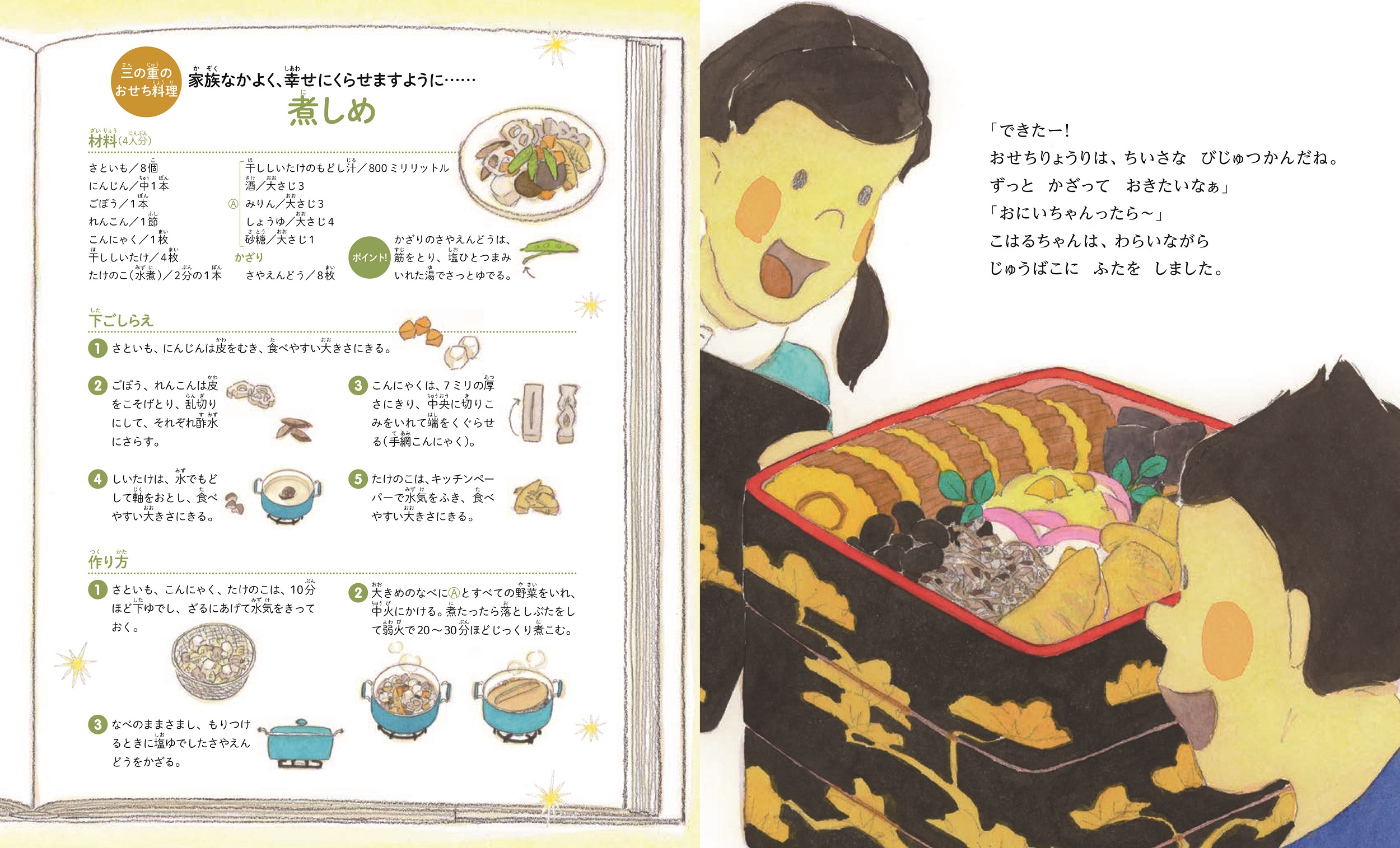 おせちりょうり - 光村教育図書