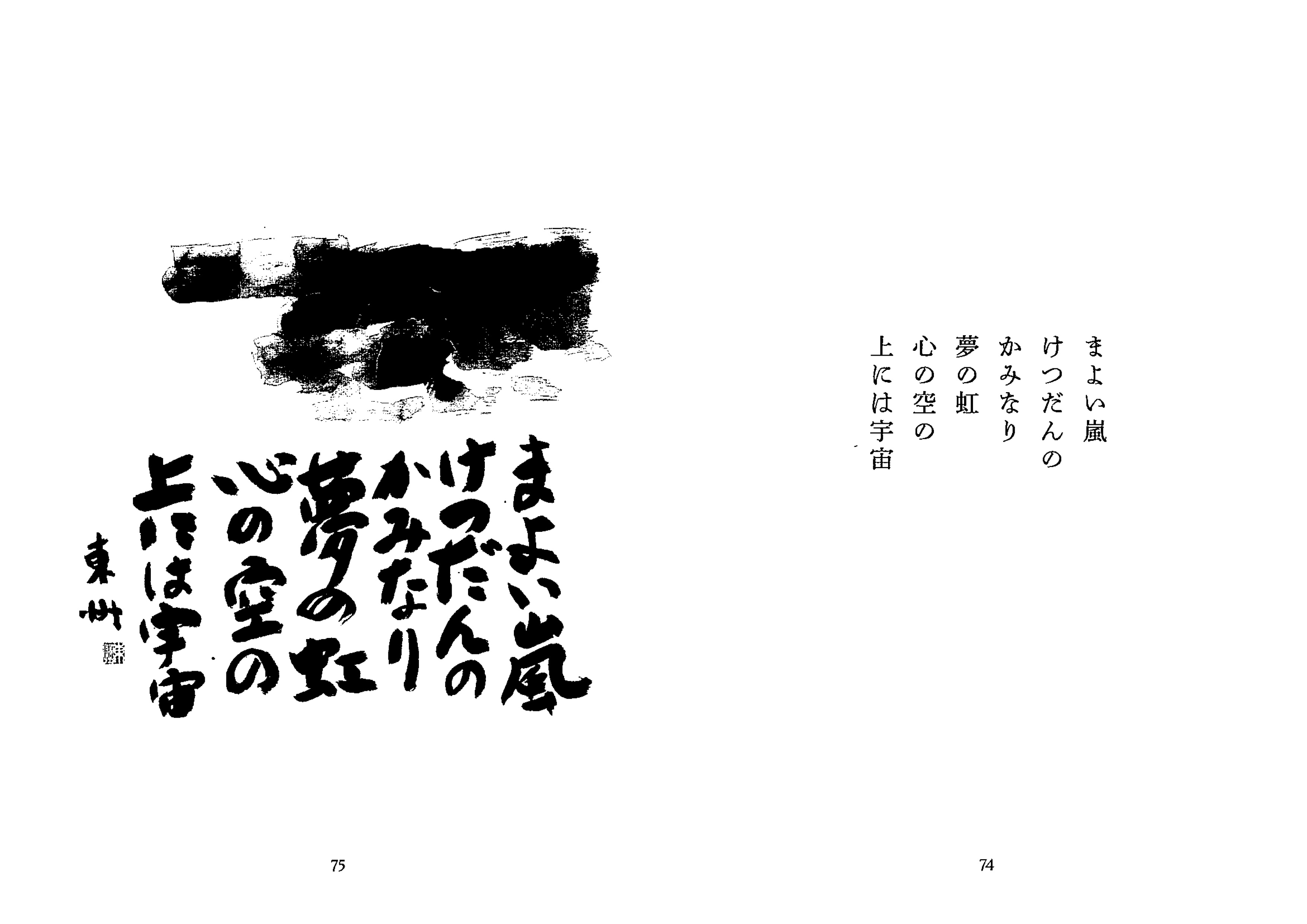 おのれに喝! 深見東州書言集　自己啓発　書道　書芸 深見東州 書言集 おのれに喝！ | 深見 東州 |本 | 通販 | Amazon