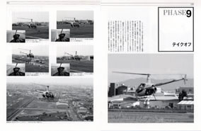 新版] ヘリコプター操縦のABC - イカロス出版 イカロス出版の本