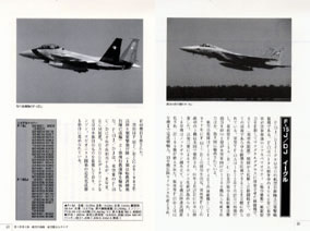 ミリタリー選書10「自衛隊航空機全集」 - イカロス出版 イカロス出版の本