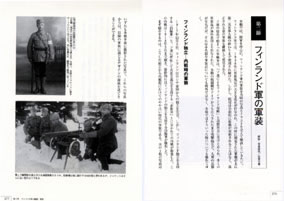 ミリタリー選書23「フィンランド軍入門」 - イカロス出版