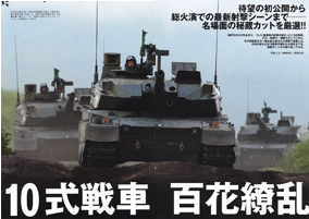 10式戦車パーフェクトガイド - イカロス出版 イカロス出版の本