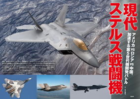 世界のステルス戦闘機完全ガイド - イカロス出版 イカロス出版の本
